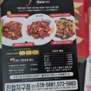 지코바양념구이치킨진접지구점