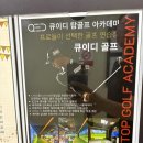 노은골프아카데미 | 대전 노은역 실력있는 QED 탑골프아카데미 지족점, 왕초보 레슨 후기