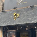 레스토랑 공존 | 부평 백운역 레스토랑 파스타와 피자가 맛있던 공존