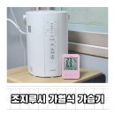 스마일뽑기방 | 아기방 가열식가습기 추천 조지루시 가습기 1년 사용 후기