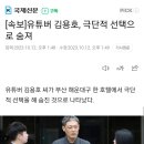 전 가세연 김용호 부고 소식 이미지