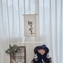 가성비 최고 백일상 대여 후기 | 두 번째 이용했어요