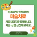 맘자람꿈자람아동발달센터 | [동탄] 맘자람꿈자람 아동발달센터 미술치료 아동을 모집합니다.
