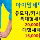 수정빨래방세탁 이미지