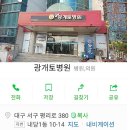 광개토약국 네이버블로그