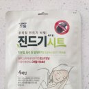 에드애드인쇄그래픽스 | 🐞 진드기 걱정 끝? 다이소 진드기 시트 써봤어요 / 단돈 3천원인데 3개월 효과?!