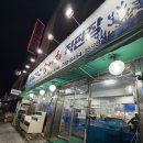 두꺼비로70번길(2-165) | 대전 대흥동 두꺼비수산 대방어포장 내돈내산 솔직후기