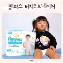 우린네이처 | 팸퍼스 6단계 아기 기저귀 추천 터치오브네이처 사용 후기