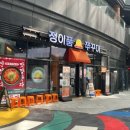 과일야채당