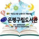 수색한숲도서관 이미지
