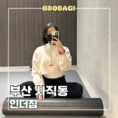 헬스로운짐 | 부산 사직동 헬스장 봄맞이 다이어트 인더짐 PT 헬스 후기