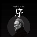 <b>국립</b><b>중앙</b><b>도서관</b>, 故이어령 1주기 추모 특별전시회...