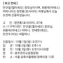 11구역 안규철(엘리세오)의 장모님,최용재(아녜스)의 모친 이신 정연홍(로사리아)자매님 선종 이미지