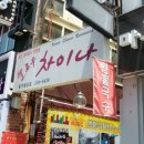 헬로우차이나