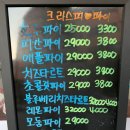 크리스피파이은평뉴타운점미어 | 일산 파이 맛집 / 크리스피파이 일산 본점 일산 타르트 맛집