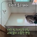 센트럴자이1단지 104동 앞 | 대전센트럴자이1단지 씽크대상판코팅 교체 없이 리폼한 현장