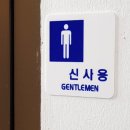 두루미화장실 쇼핑하우