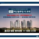 양주 NO.1 민간임대아파트 분양! 양주 벽산블루밍 더 포레 민간임대아파트 분양정보!!! 이미지