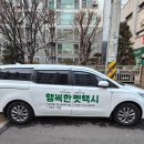 펫택시 | # 🐾 반려견과 장거리 여행! 행복한펫택시로 다녀온 후기