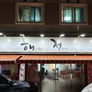 비도 오고 그래서 막걸리 생각날땐, 수완지구 &#39;해전&#39;