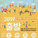 2019가족소통프로젝트 출발 이미지