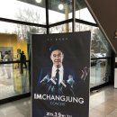 2019 임창정 전국 투어 콘서트 관람 후기!! (19.03.09 - 의정부 실내체육관)