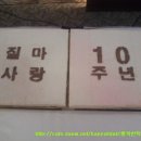 현대고등학교 질마사랑 10주년 기념행사떡 - 울산 행복한떡집(떡방) 이미지