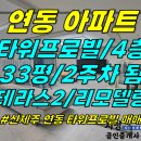 주택0-344[ 제주시 연동 롯데호텔 옆 타워프로빌 아파트 4층 매매(33평/층간소음 걱정X/1세대 2주차/리모델링 됨/남향) ]#타워 이미지