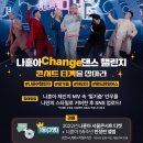 나훈아 콘서트 티켓을 잡아라! Change(체인지) 댄스 챌린지 이미지