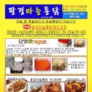 팔경마늘통닭 이미지