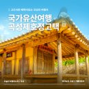 전라남도종가회곡성지부 | 전남 곡성여행 가볼만한곳 제호정 고택