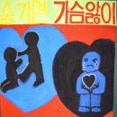 학교폭력예방 포스터 작품 모음(2005.4월) 이미지