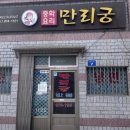 만리궁