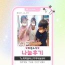 내수희망지역아동센터 | 톡톡플러스지역아동센터 나눔 이야기