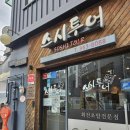 스시투어 화명점 이미지