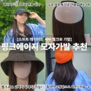 핑크에이지 모자가발 추천 [소프트 레이어드 샤샤 벨크로] 출시예정 항암가발 솔직후기