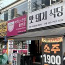 돼지식당 | 대구 이곡동 맛집 삼겹살 맛집 맛돼지식당 방문 후기