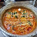 기가막힌닭한마리 네이버블로그