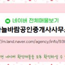 하늘바람공인중개사사무소 이미지