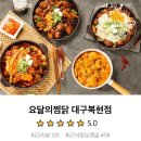 요달의찜닭 복현점 네이버블로그
