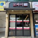 면목동-185 | [면목동 맛집 추천] 쌀국수와 고기덮밥이 맛있는 숨은 맛집 &#34;포사이&#34;_내돈내산 후기