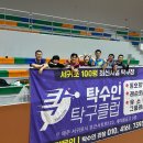 탁수인탁구클럽