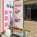 유가네닭갈비하단역점 이미지