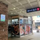 춘수사 이미지