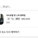 아늑호텔앤스파 평택점 이미지