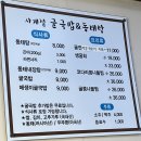 사계절 굴국밥과 동태탕