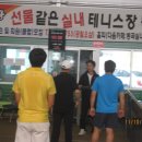 일용테니스장