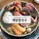 세븐일레븐 경산옥산대로점 | [경산] 경산 해물칼국수 맛집 ‘제담칼국수’