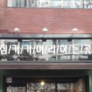 심가가머리하는곳 Daum카페