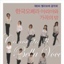 한국오페라 아리아와 가곡의 밤 이미지